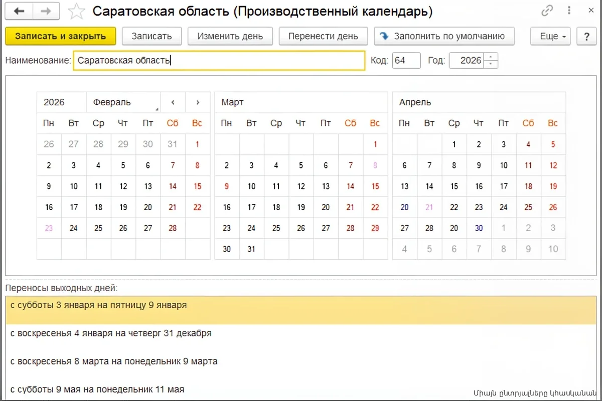 В восьми регионах России вводят дополнительный выходной: кому разрешили не работать 21 апреля